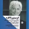کتاب کریستین لاگارد | انتشارات جمهوری