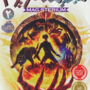 کتاب مجیستریوم 2 | انتشارات پرتقال