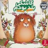 کتاب کاشکی بلد بودم | انتشارات فنی ایران نردبان