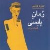 کتاب رمان پلیسی | انتشارات بازتاب نگار