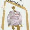 کتاب به نمایندگی از یک احمق | انتشارات نیستان