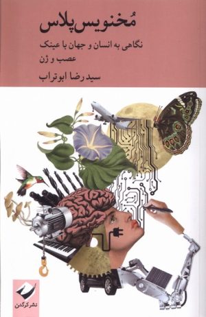 کتاب مخنویس پلاس | انتشارات کرگدن