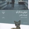 کتاب مردی به نام اوه | انتشارات نشر چشمه