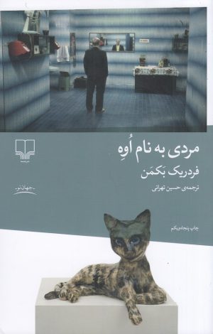 کتاب مردی به نام اوه | انتشارات نشر چشمه