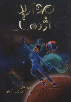 کتاب مروارید اژدها | انتشارات باژ