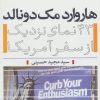 کتاب هاروارد مک دونالد | انتشارات افق