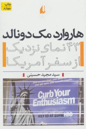 کتاب هاروارد مک دونالد | انتشارات افق