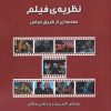 کتاب نظریه ی فیلم | انتشارات لوگوس