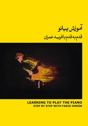 کتاب آموزش پیانو (زرد) | انتشارات موسسه فرهنگی و هنری ماهور