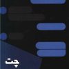 کتاب چت | انتشارات شالگردن