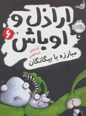 کتاب اراذل و اوباش 6 | انتشارات پرتقال