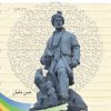 کتاب آشنایی با فردوسی | انتشارات تیرگان