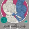 کتاب رزم رستم و اسفندیار | انتشارات ذکر