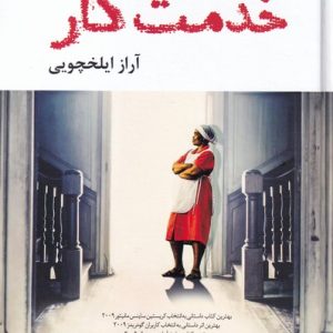 کتاب خدمت کار | انتشارات آموت