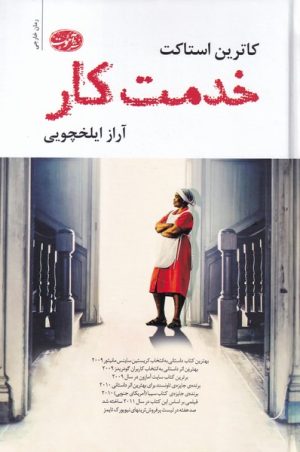 کتاب خدمت کار | انتشارات آموت