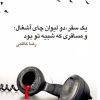 کتاب یک سفر دو لیوان چای آشغال | انتشارات نیماژ