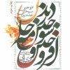 کتاب افروختن و سوختن و جامه دریدن | انتشارات نیماژ