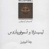کتاب لیسیستراتا و تسموفوریازوس | انتشارات قطره
