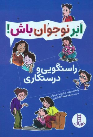 کتاب راستگویی و درستکاری | انتشارات فنی ایران نردبان