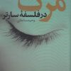 کتاب مرگ | انتشارات نقد فرهنگ