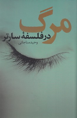 کتاب مرگ | انتشارات نقد فرهنگ