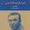 کتاب هر سال تو دلدار منی | انتشارات تمدن علمی