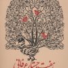 کتاب هفت جستار عرفانی | انتشارات آرایان