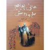 کتاب مانی، پیامبر صلح و دوستی | انتشارات بهجت