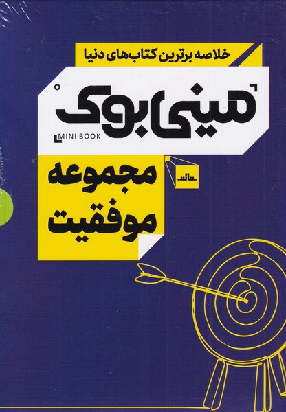 کتاب مجموعه موفقیت | انتشارات نشر مات