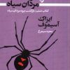 کتاب بیوه مردان سیاه (کتاب ششم) | انتشارات کتابسرای تندیس