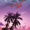 کتاب ملکه ی جنوب | انتشارات نشر علی