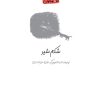 کتاب شکم شیر | انتشارات پیدایش