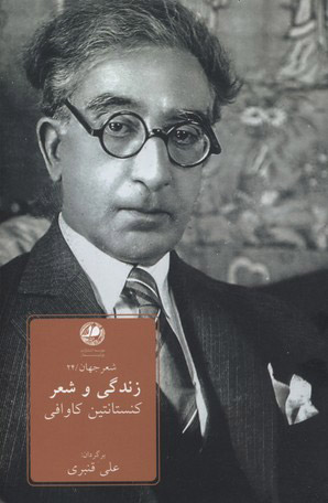 کتاب زندگی و شعر | انتشارات بوتیمار