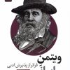 کتاب ویتمن ایرانی | انتشارات خاموش