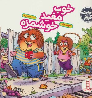 کتاب خوب مفید خوشمزه | انتشارات فنی ایران نردبان