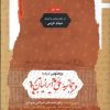 کتاب پژوهشهایی درباره ی حماسه ملی ایرانیان | انتشارات نگاه معاصر