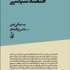 کتاب مبانی اقتصاد سیاسی | انتشارات آگاه