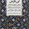 کتاب ابن فارض | انتشارات هرمس
