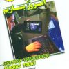 کتاب مدارس فردا را امروز بسازیم | انتشارات ابوعطا