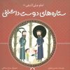 کتاب ستاره های دوست داشتنی | انتشارات شهر قلم
