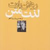 کتاب لذت متن | انتشارات مرکز