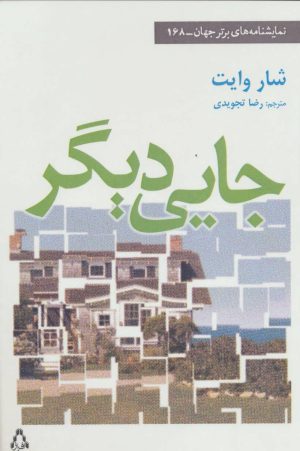 کتاب جایی دیگر | انتشارات افراز