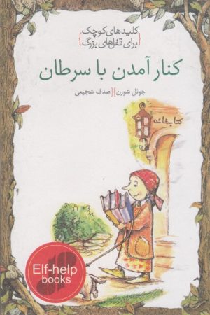 کتاب کنار آمدن با سرطان | انتشارات مهراندیش
