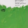 کتاب 12 قانون زندگی | انتشارات حوض نقره