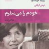 کتاب خودم را می سفرم | انتشارات قطره