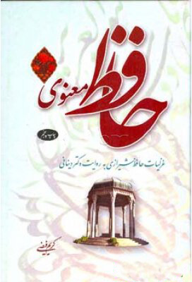 کتاب حافظ معنوی (جلد 2) | انتشارات اطلاعات