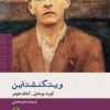 کتاب ویتگنشتاین | انتشارات نشر کتاب پارسه