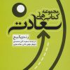 کتاب مجموعه کتاب های سعادت | انتشارات نسل نواندیش