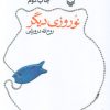 کتاب نوروزی دیگر | انتشارات سوره مهر