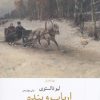 کتاب ارباب و بنده | انتشارات نشر چشمه